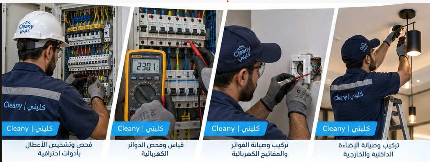 أعمال الكهرباء